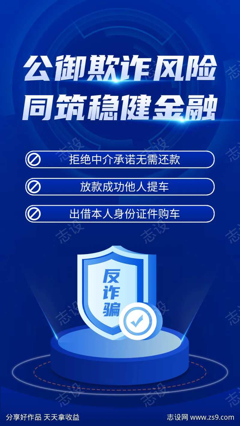 反诈骗海报-采灵感-cailinggan.com