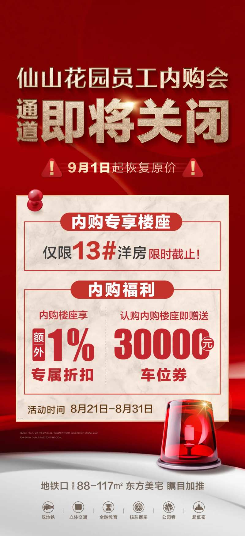 地产团购会政策大字报-采灵感-cailinggan.com