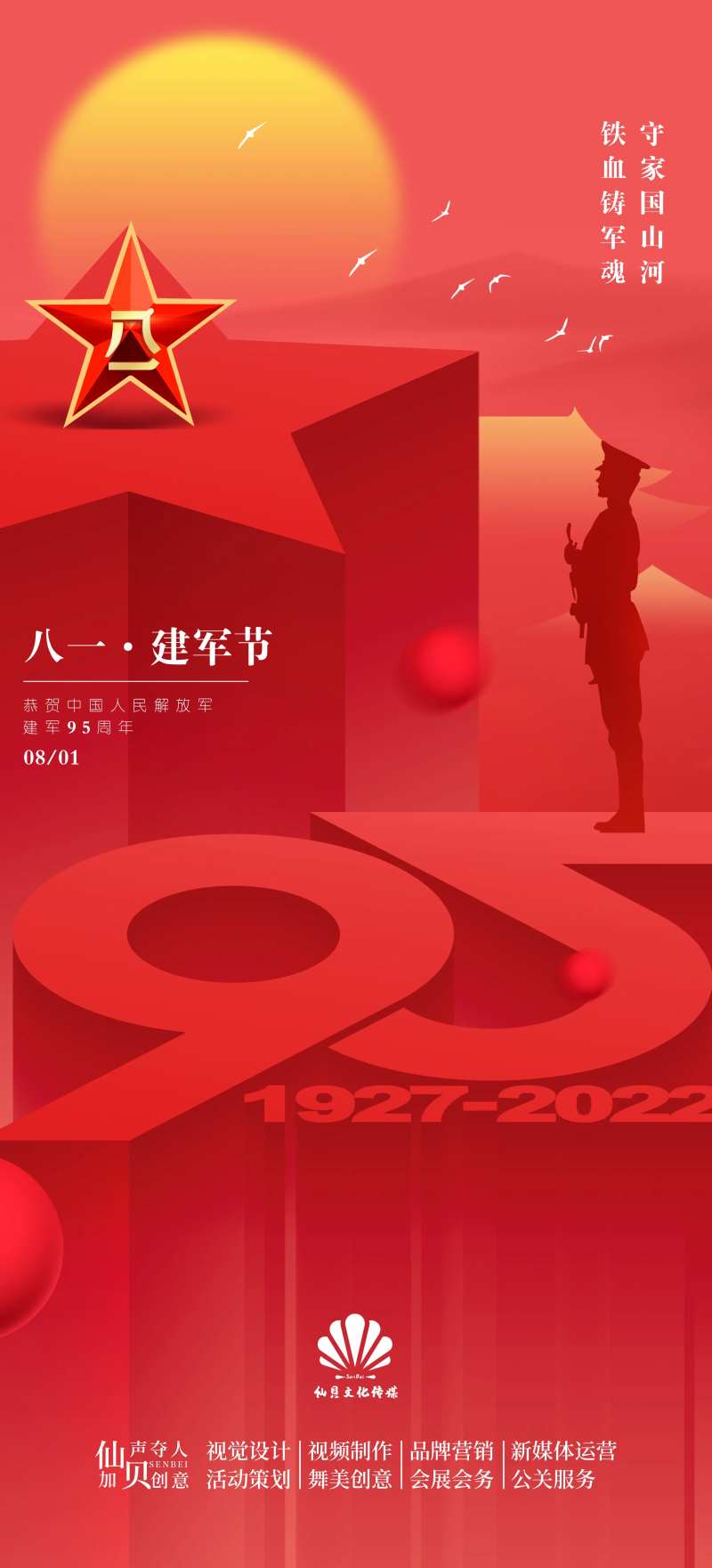 建军节95周年海报-采灵感-cailinggan.com