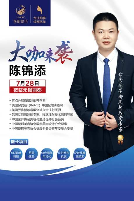 医美整形大咖讲座海报-采灵感-https://www.cailinggan.com/