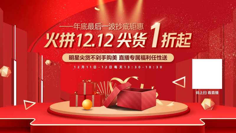 高端大气电商医美双十二主画面-采灵感-cailinggan.com