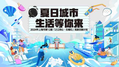 夏日未来生活节主视觉-采灵感-https://www.cailinggan.com/