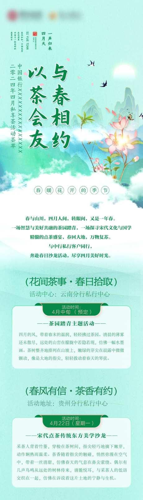 4月采茶活动长图-采灵感-https://www.cailinggan.com/
