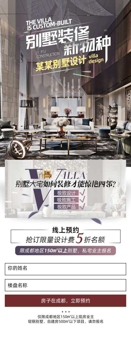 别墅海报报名表-采灵感-https://www.cailinggan.com/