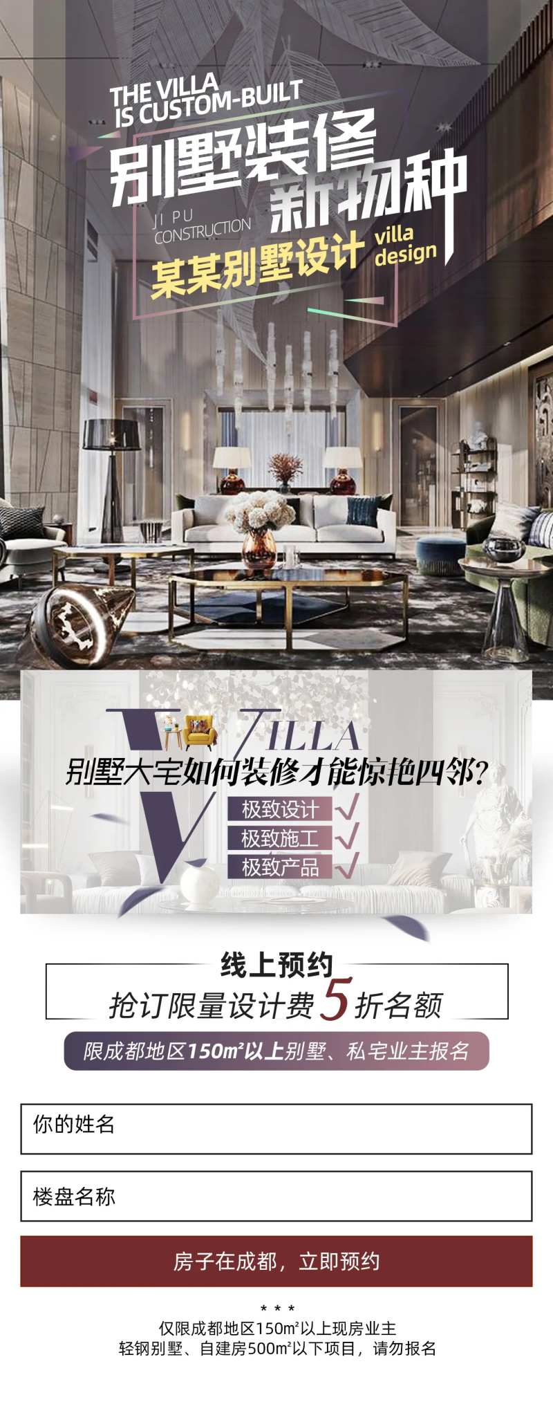 别墅海报报名表-采灵感-cailinggan.com