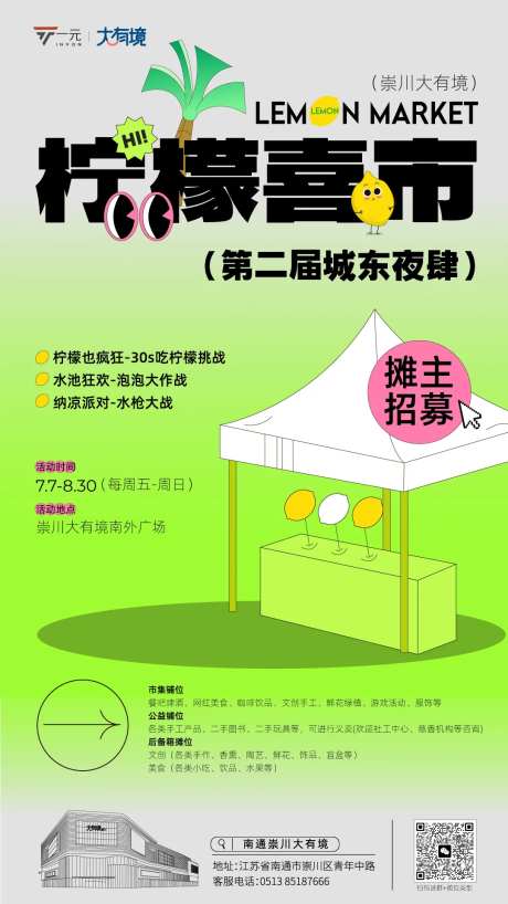 柠檬喜市摊主招募海报-采灵感-https://www.cailinggan.com/