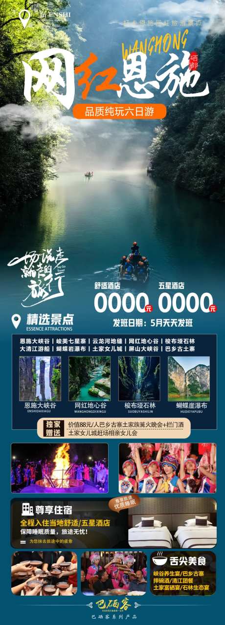 恩施旅游海报-采灵感-https://www.cailinggan.com/