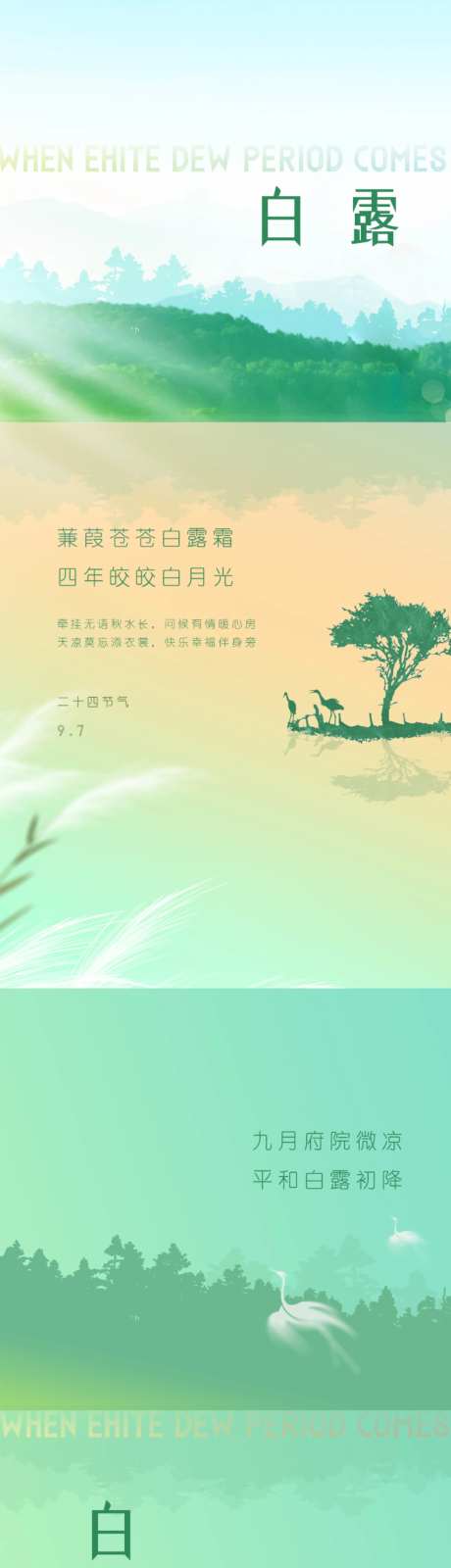 白露寒露节气海报-采灵感-cailinggan.com