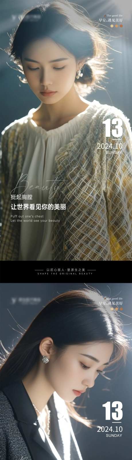 医美Ai美女早安图海报-采灵感-https://www.cailinggan.com/