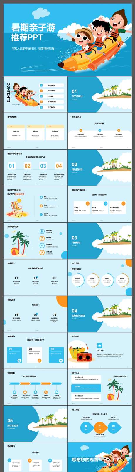 插画暑期亲子游推荐PPT-采灵感-https://www.cailinggan.com/