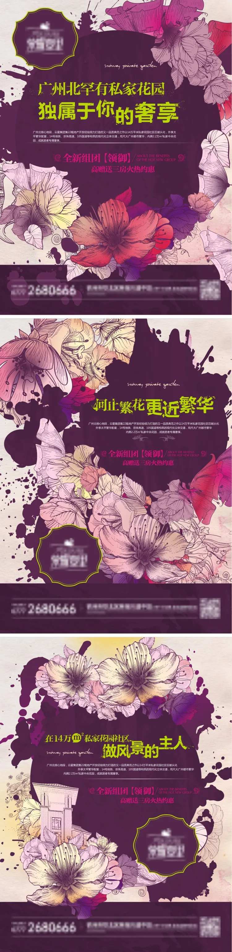 地产价值点加推系列海报-采灵感-cailinggan.com