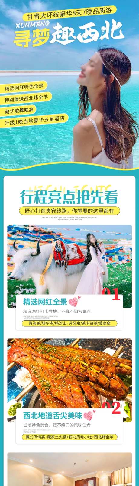 青海甘肃大环线8日游豪华游详情页描述-采灵感-https://www.cailinggan.com/