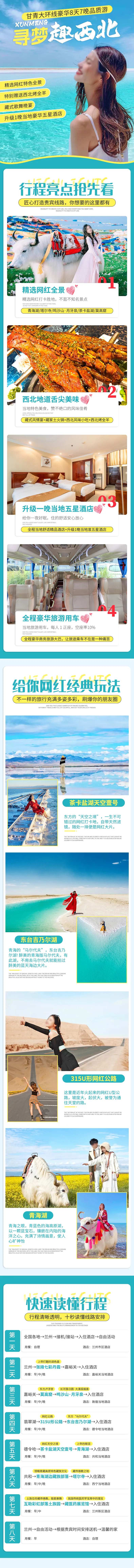 青海甘肃大环线8日游豪华游详情页描述-采灵感-cailinggan.com