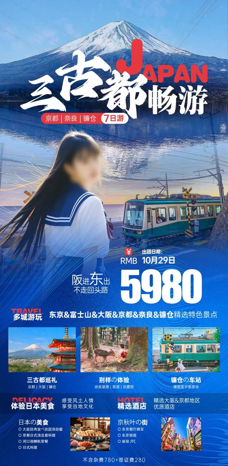 日本三古都旅游海报-采灵感-cailinggan.com