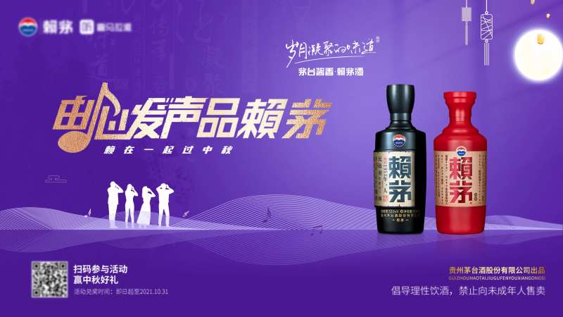 中秋一起品酱香酒背景板-采灵感-cailinggan.com