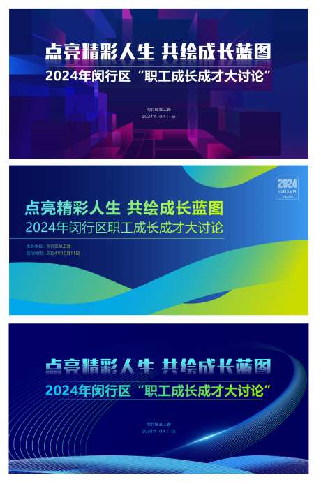 职工成长大会活动背景板-采灵感-https://www.cailinggan.com/