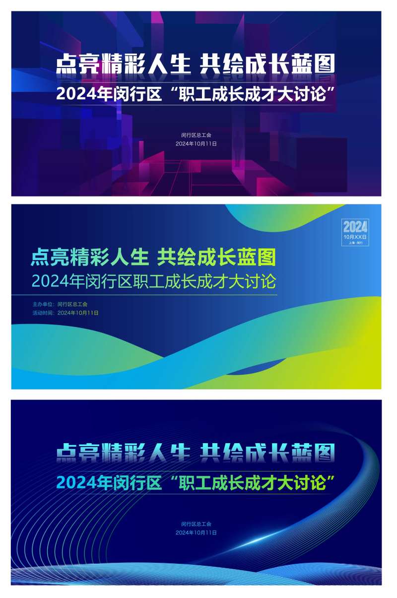 职工成长大会活动背景板-采灵感-cailinggan.com