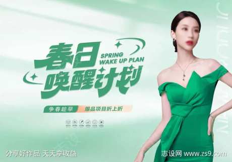 医美春季苏醒活动背景板-采灵感-https://www.cailinggan.com/