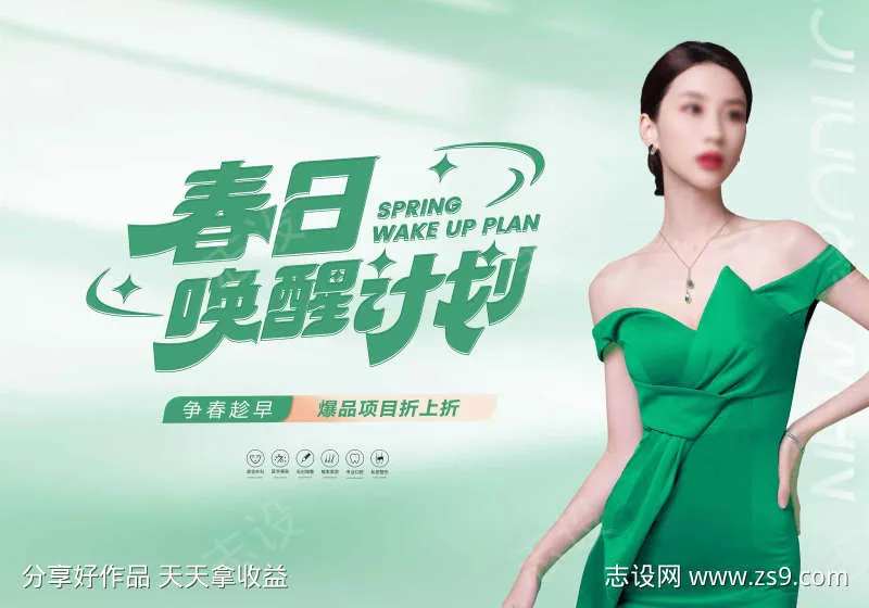 医美春季苏醒活动背景板-采灵感-cailinggan.com