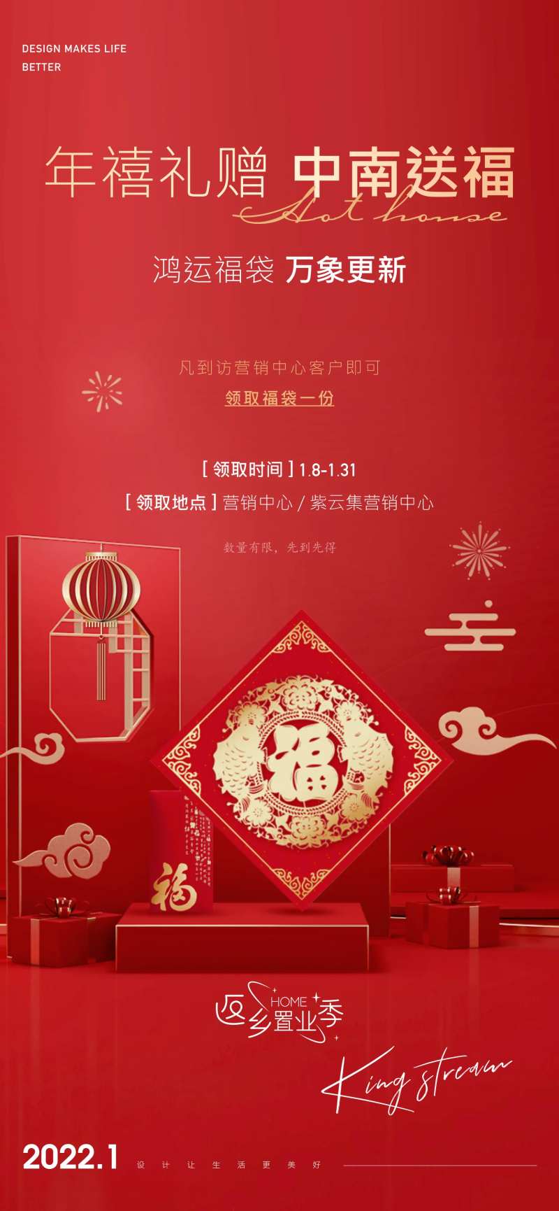 新年过年送福袋福字海报-采灵感-cailinggan.com