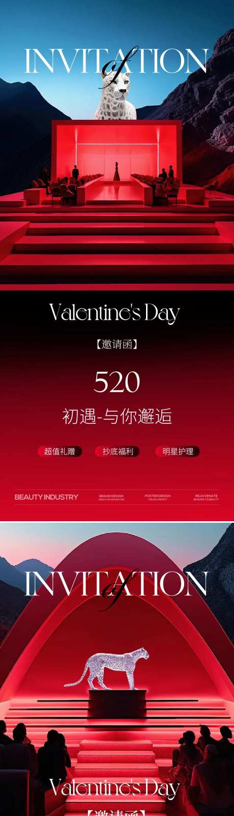 医美美业520情人节活动邀请函海报-采灵感-cailinggan.com