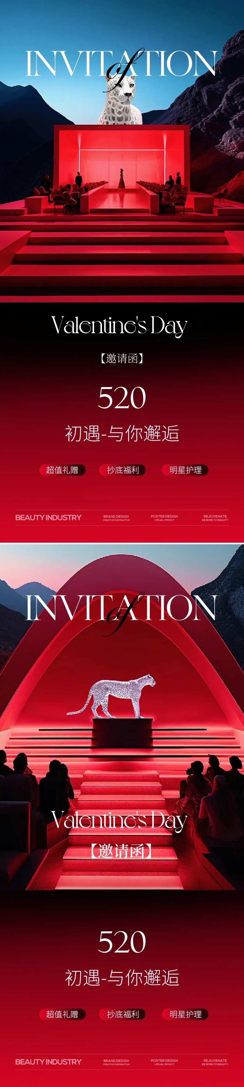 医美美业520情人节活动邀请函海报-采灵感-cailinggan.com