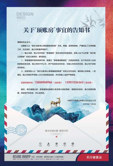 顶账房告知书海报-采灵感-https://www.cailinggan.com/