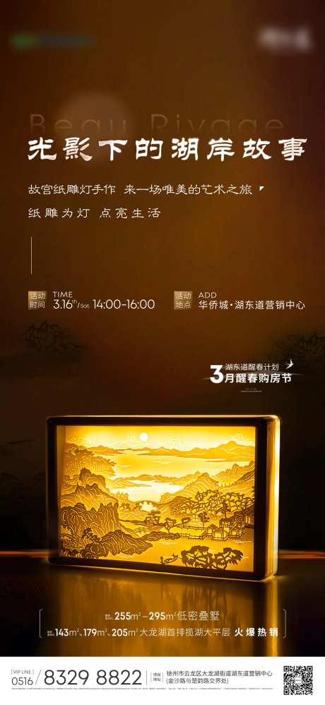纸雕灯地产海报-采灵感-https://www.cailinggan.com/