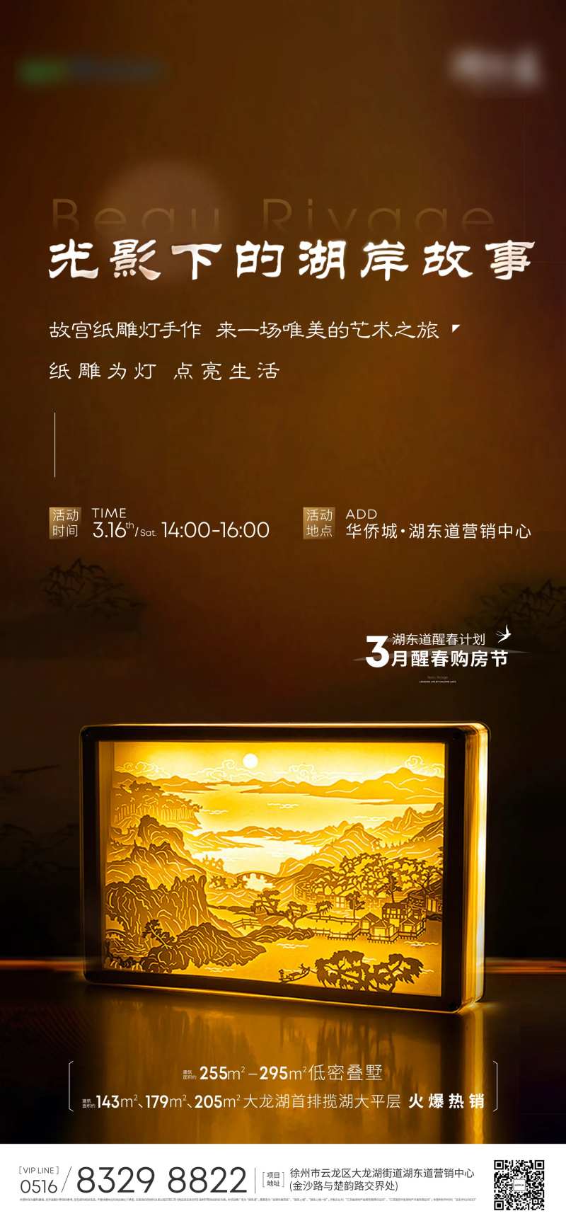 纸雕灯地产海报-采灵感-cailinggan.com