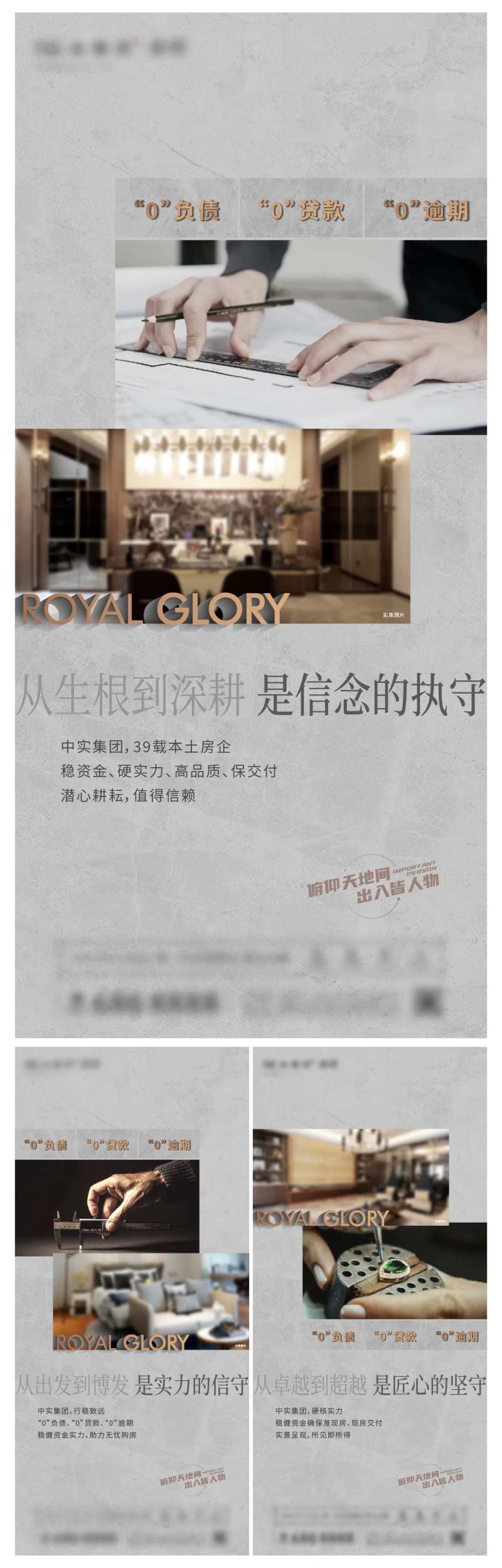 地产品牌价值点海报-采灵感-cailinggan.com