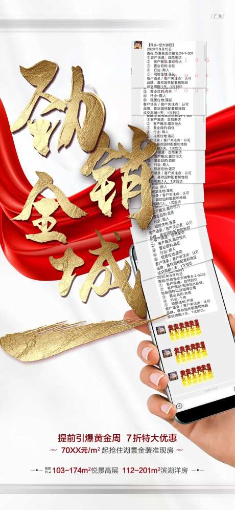 地产创意热销手机成交喜报海报-采灵感-https://www.cailinggan.com/