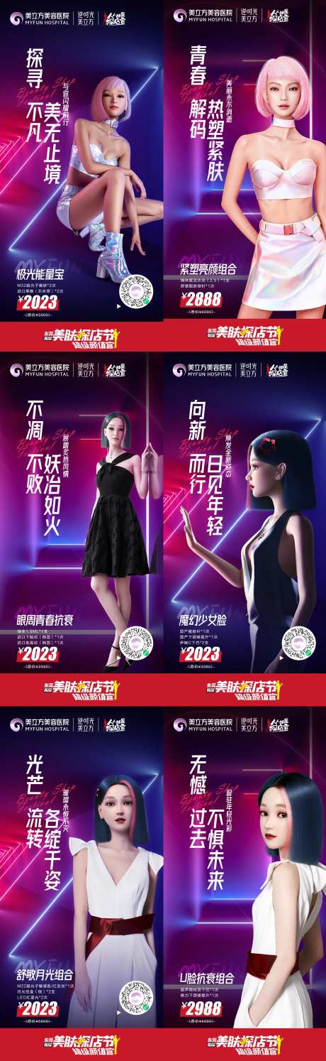 医美整形炫酷抗衰ai美女护肤紧肤项目-采灵感-https://www.cailinggan.com/