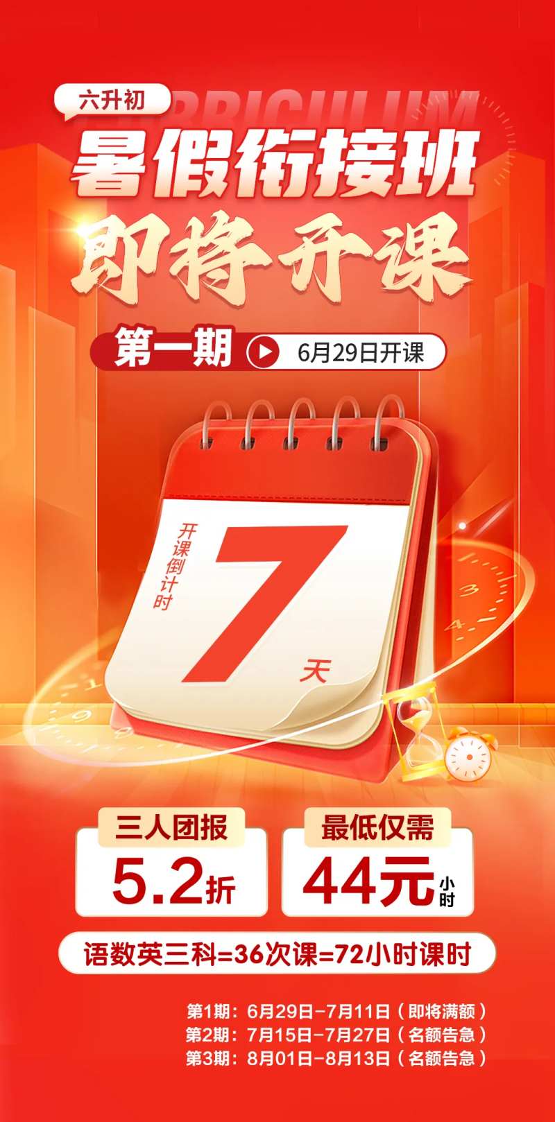 暑假衔接班即将开课海报-采灵感-cailinggan.com