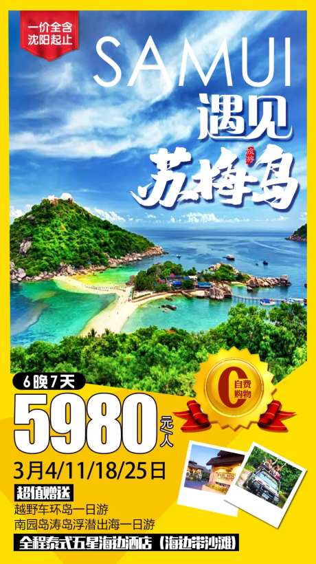 苏梅岛-采灵感-https://www.cailinggan.com/