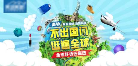 全球购海报-采灵感-https://www.cailinggan.com/