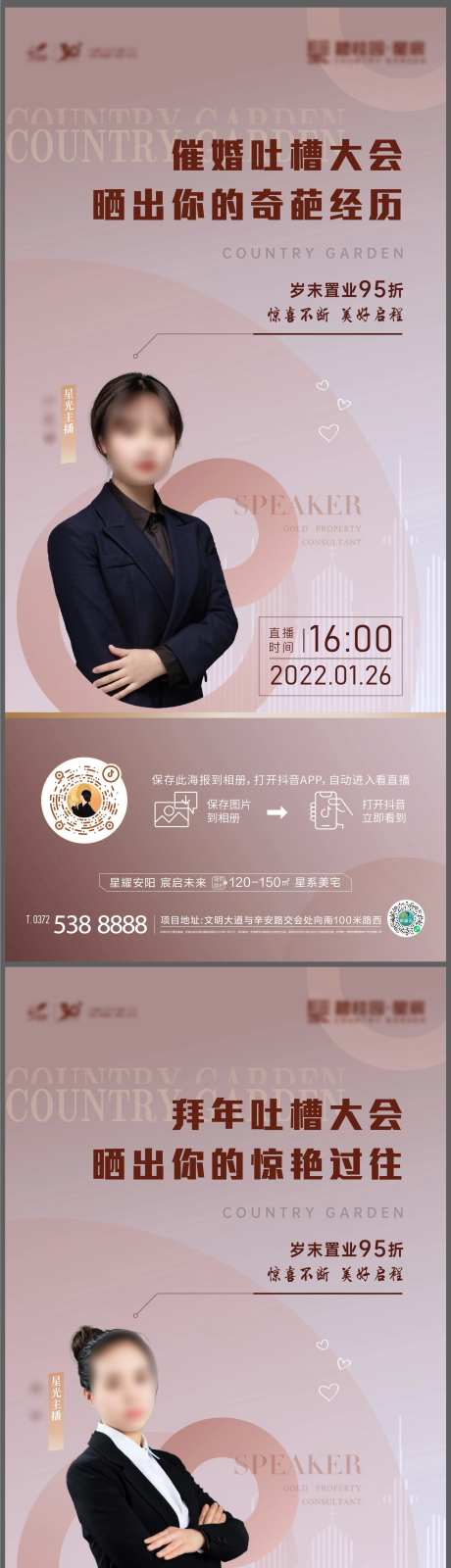 地产直播优惠折扣系列海报-采灵感-https://www.cailinggan.com/