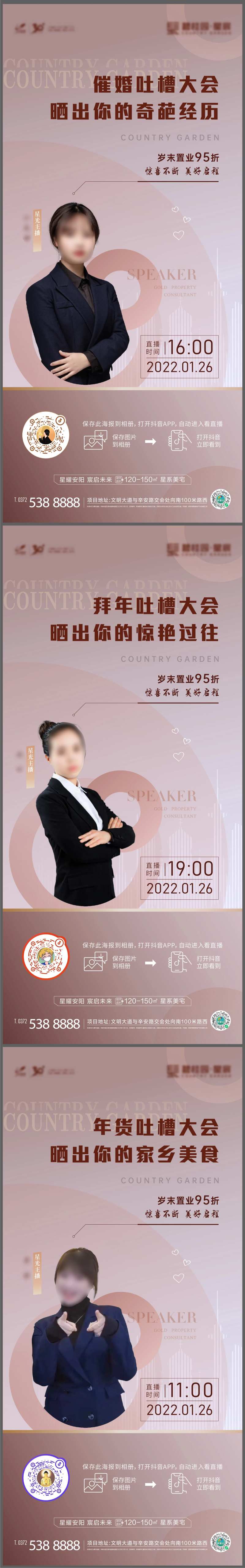 地产直播优惠折扣系列海报-采灵感-cailinggan.com