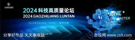 高科技质量论坛主画面kv-采灵感-https://www.cailinggan.com/