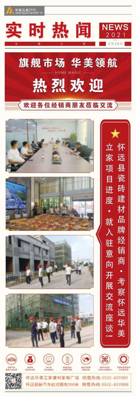 地产热点企业领导视察长图海报-采灵感-https://www.cailinggan.com/