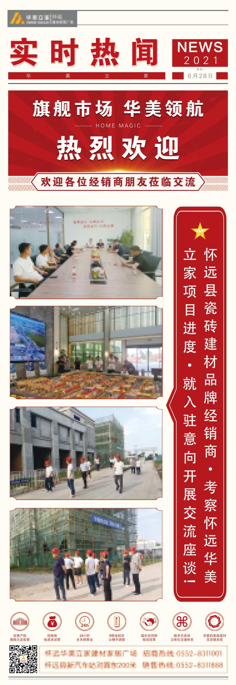 地产热点企业领导视察长图海报-采灵感-cailinggan.com