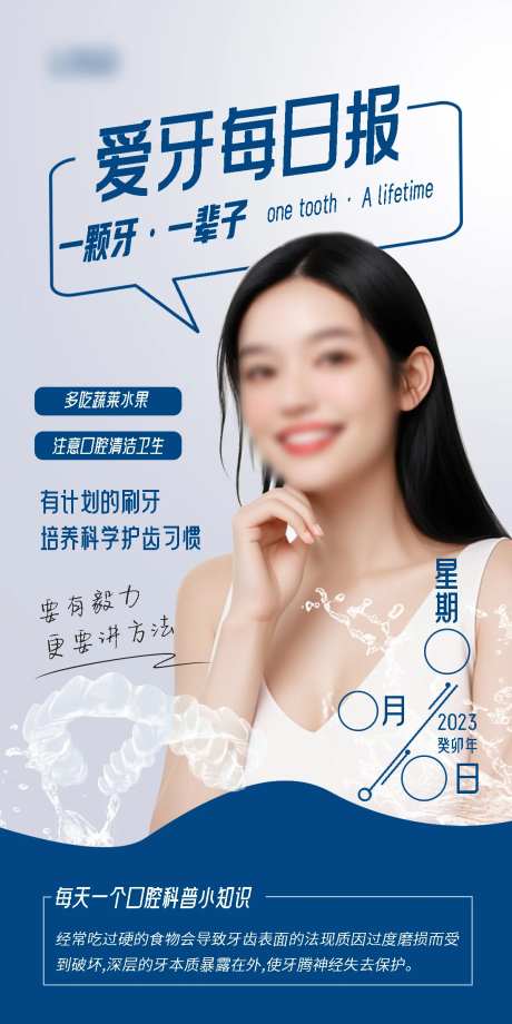 爱牙每日报海报-采灵感-https://www.cailinggan.com/