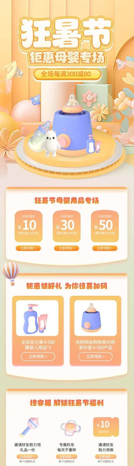夏日夏季狂暑节母婴用品湿纸电商首页-采灵感-https://www.cailinggan.com/