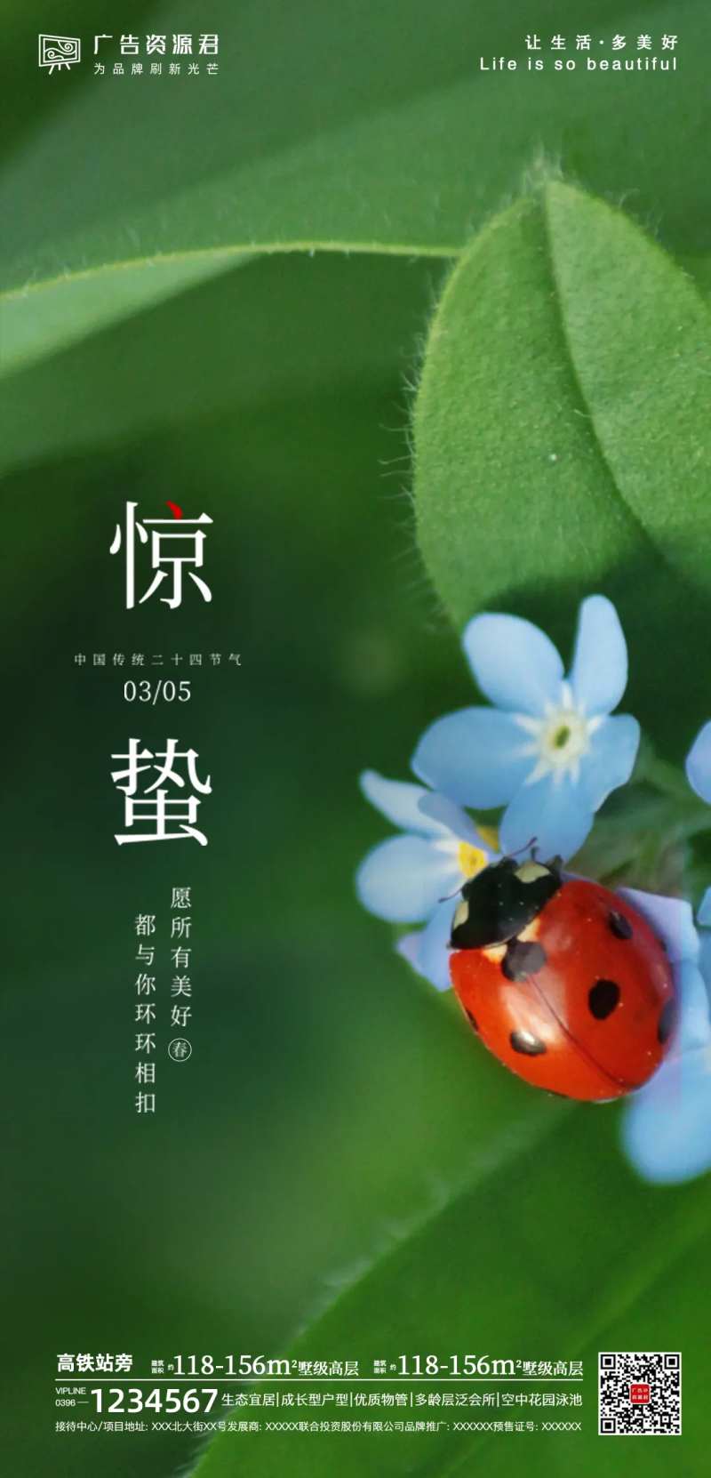 绿色环保惊蛰节气海报-采灵感-cailinggan.com