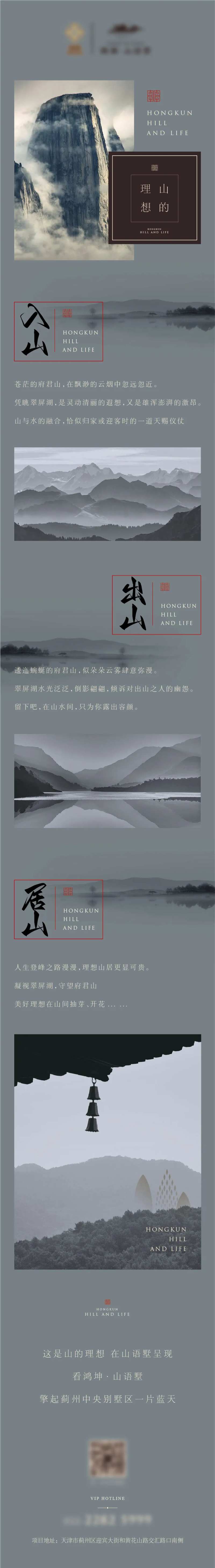 中式远山高端长图设计-采灵感-cailinggan.com
