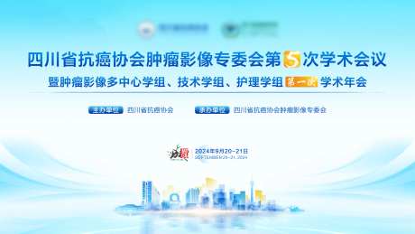 影像学术会议-采灵感-https://www.cailinggan.com/
