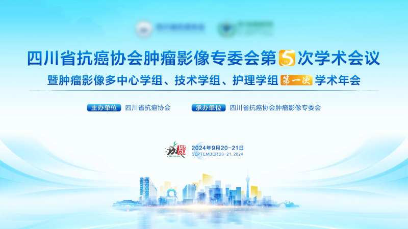 影像学术会议-采灵感-cailinggan.com