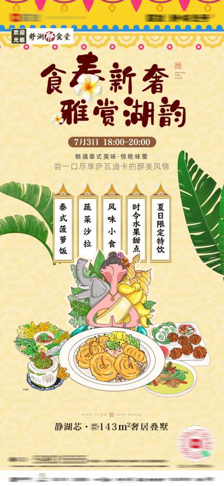 泰餐活动单图-采灵感-https://www.cailinggan.com/