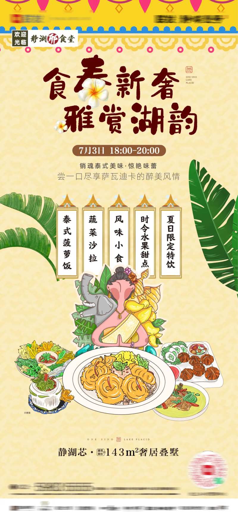 泰餐活动单图-采灵感-cailinggan.com