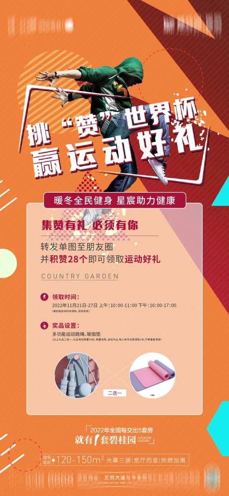 地产集赞海报-采灵感-https://www.cailinggan.com/