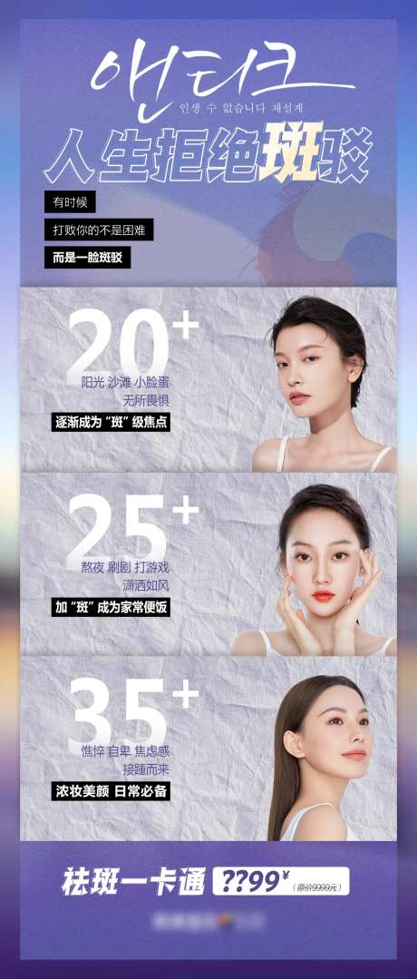 医美祛斑人生拒绝斑驳文案促销海报-采灵感-https://www.cailinggan.com/